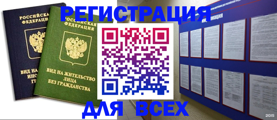 прописка для работы в Пласте