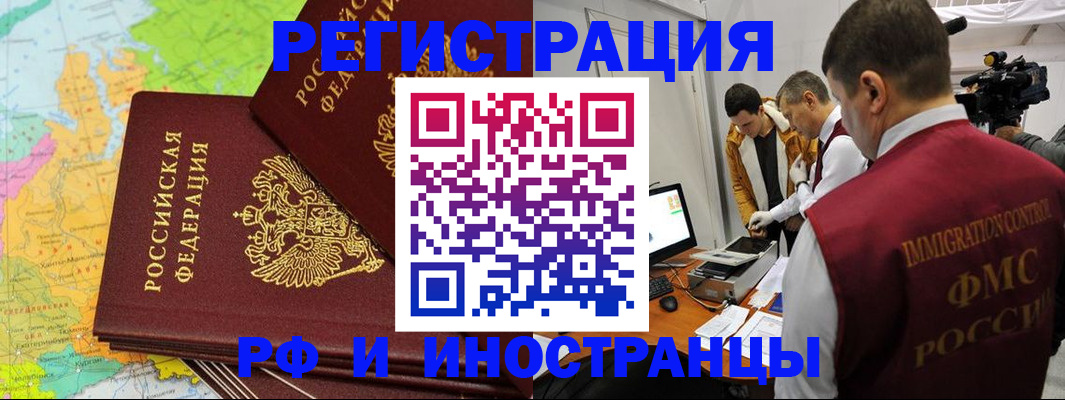 прописка для работы в Пласте